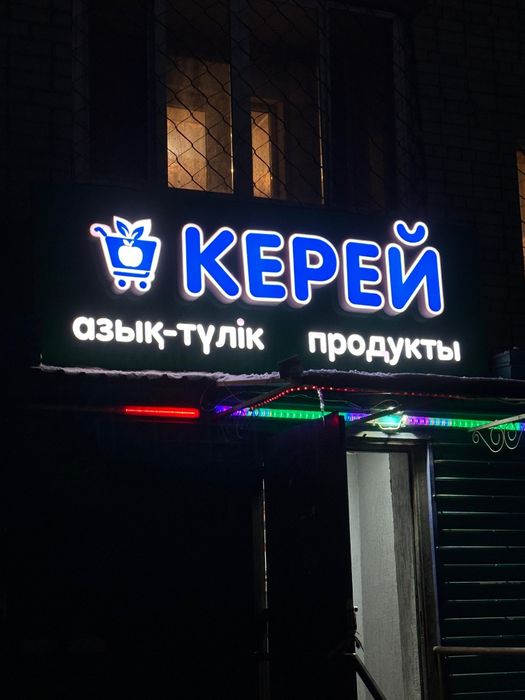 Наружная реклама под ключ | Семей