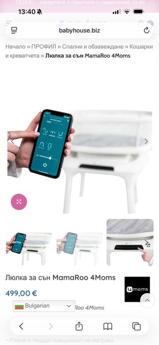 MamaRoo бебешко кошче  4.0 Sleep, 0м+