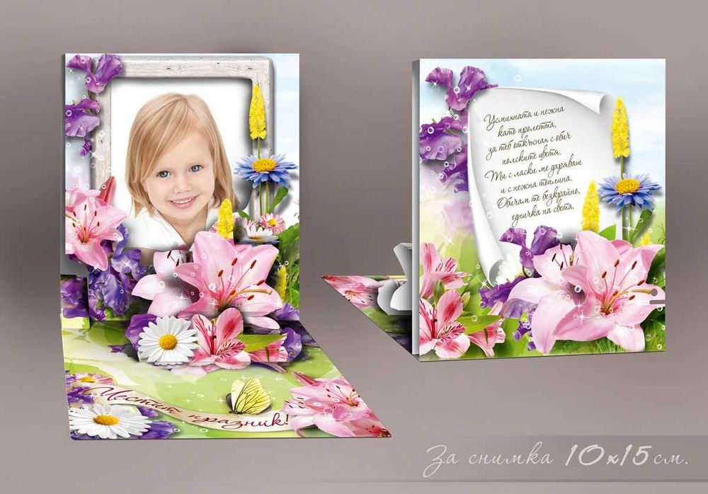 3-Д картички за 8-ми март