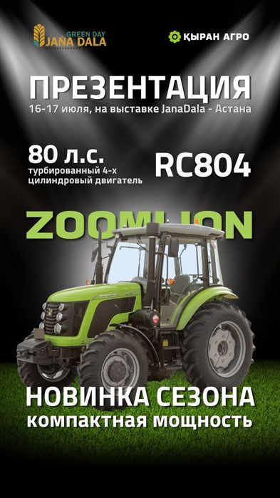 Тракторы новые ZOOMLION