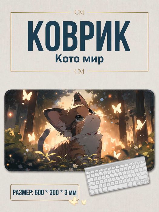 Коврик для мыши 600×300×3 мм с красивыми принтами