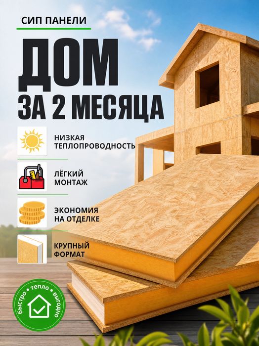 Сип панели любой размер