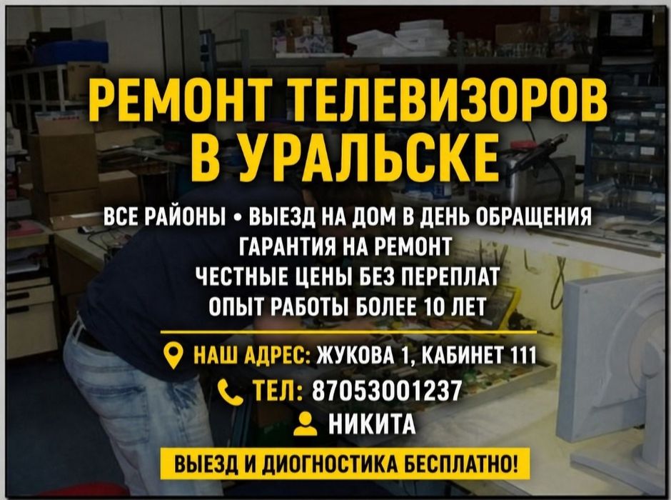Ремонт телевизоров
