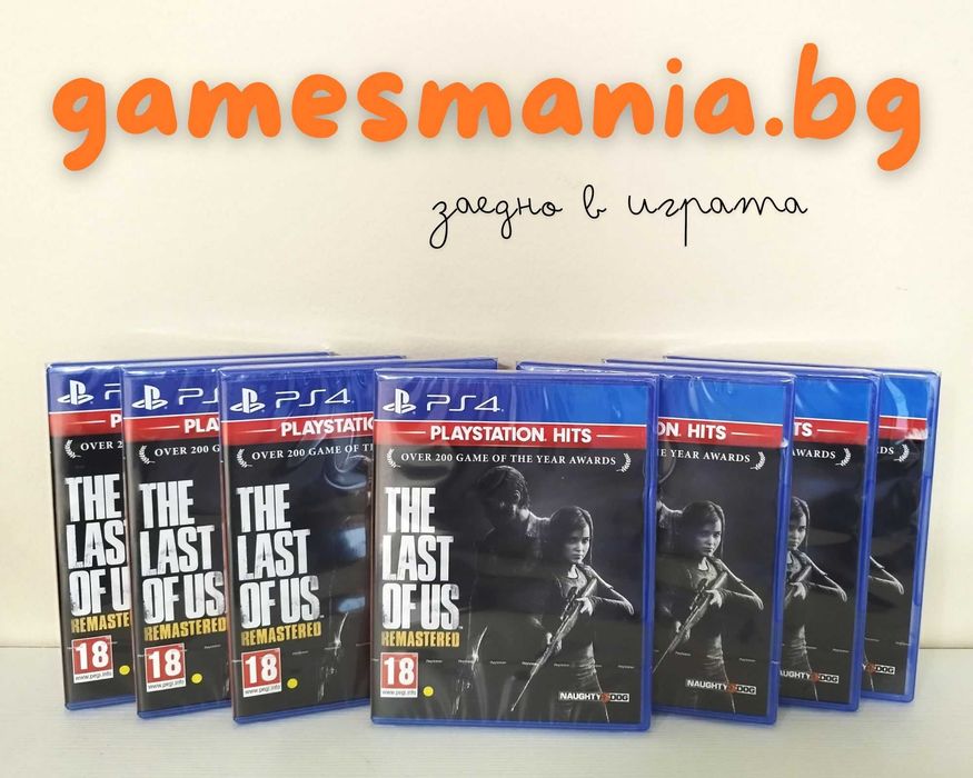 [ps4] ! The Last of Us: Remastered / чисто НОВИ/Експресна доставка