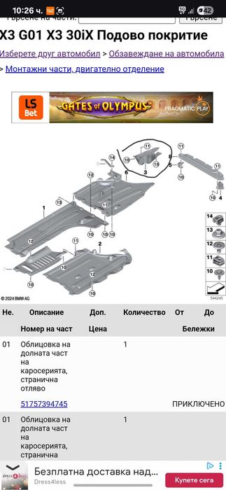 За БМВ Х3 Г01  кора