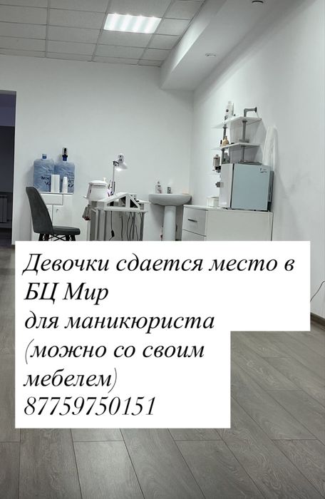 Сдается место для мастеров маникюра