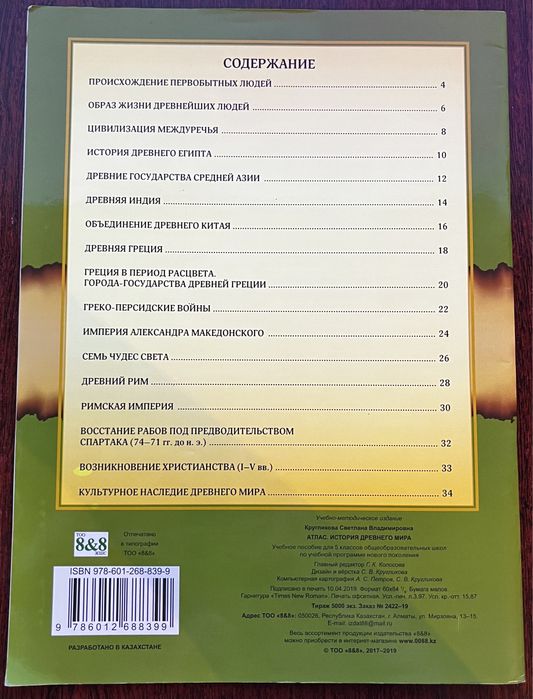 Алтас история древнего мира