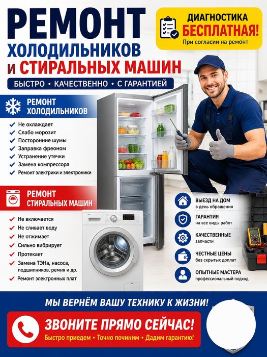 Ремот холодилькиков