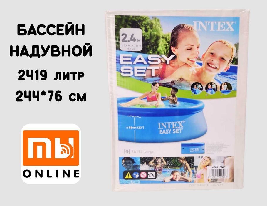 Naduvnoy Basseyn Intex, 244*76 sm 2419 litr, интекс Easy set, надувной