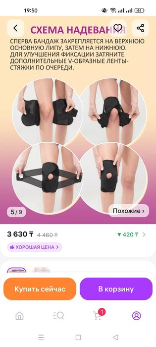 Продается бандаж для коленного сустава