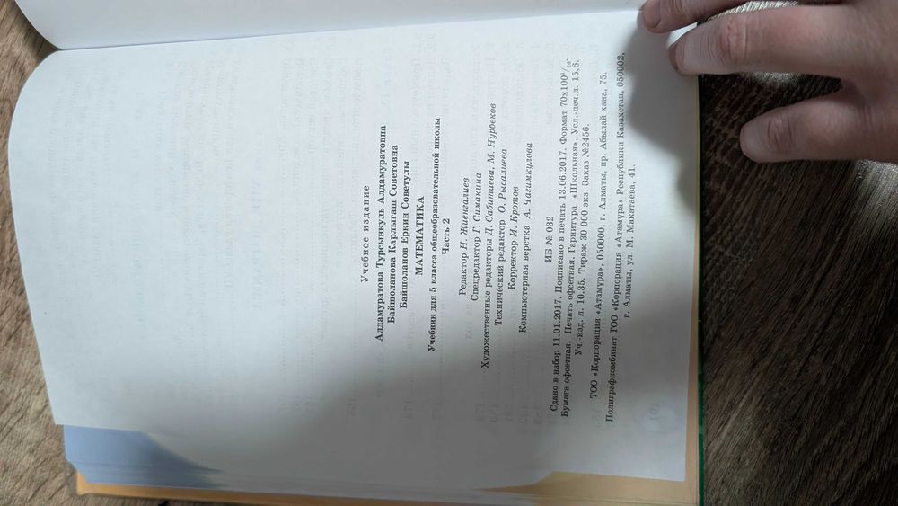 Учебник по математике 5 класс