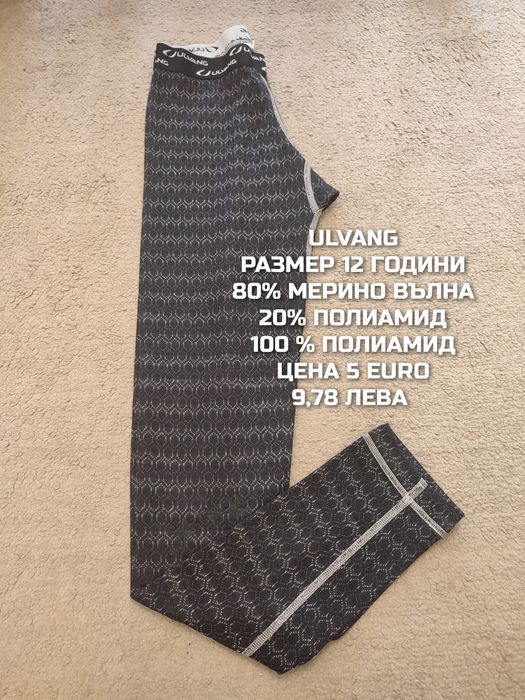 МЕРИНО вълна за деца 11,12 години