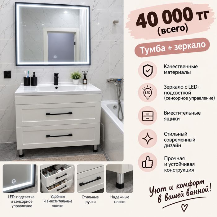 Продам раковина тумба + Зеркало