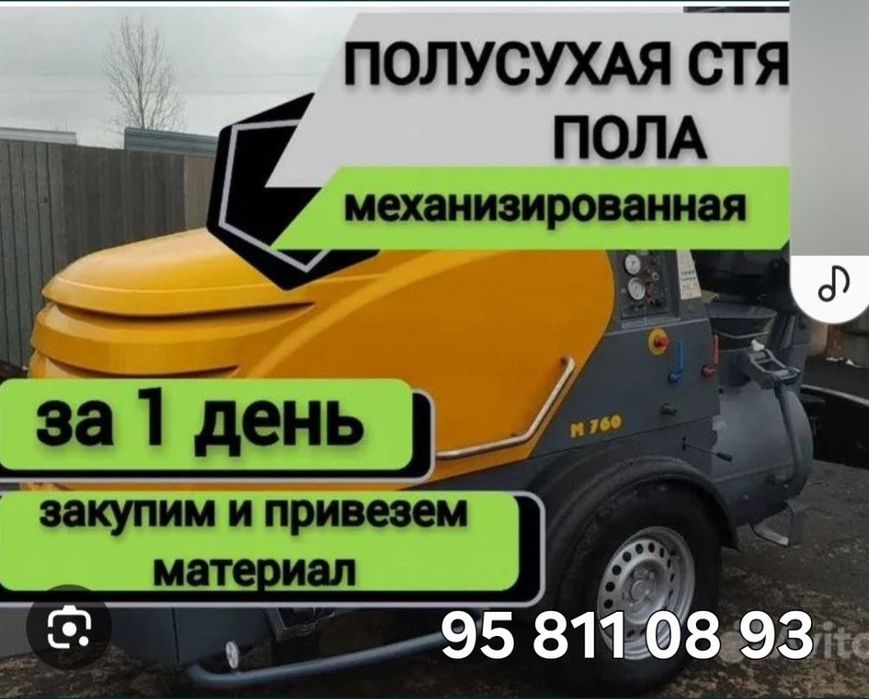 Pol suxoy styashka tez va qulay ishonchli