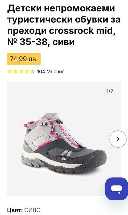 Непромокаеми обувки Quechua 35н