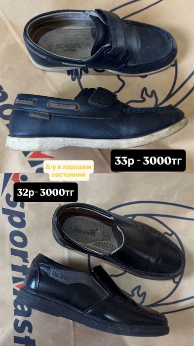 Продам обувь на школьника