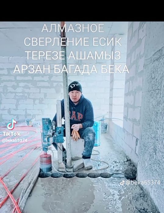 Алмазное сверление Алмазное Резка