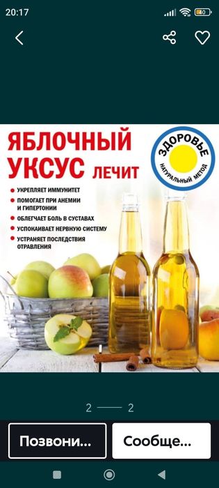 Продаеться Лечебный Натуральный Яблочный уксус.