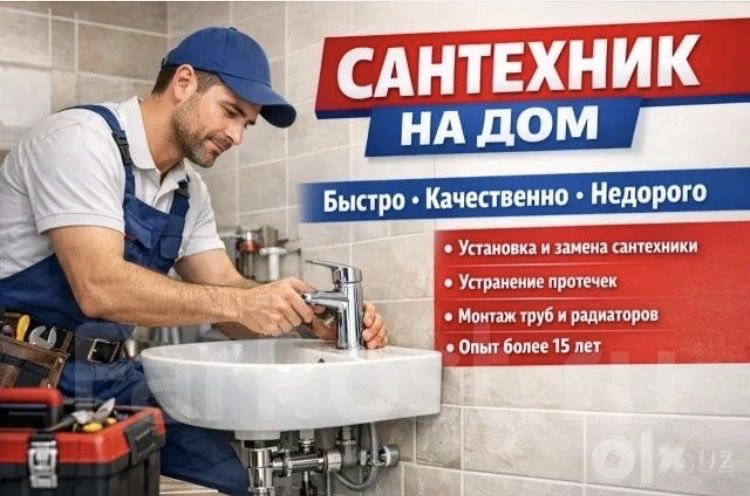 Сантехник хизмати 24/7