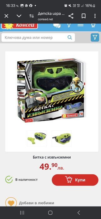 Очила битка с извънземни