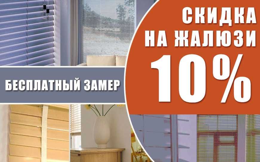 СКИДКИ Ролл шторы Жалюзи День ночь Двойные ролл-шторы Дуэт Плиссе