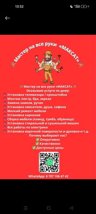 Мастер на все руки Мастер на час