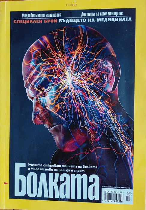 Списания "National Geographic"-5 броя.