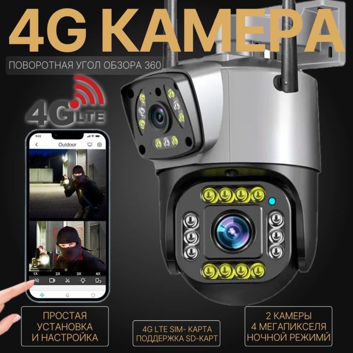 Уличная 4G SIM камера видеонаблюдения