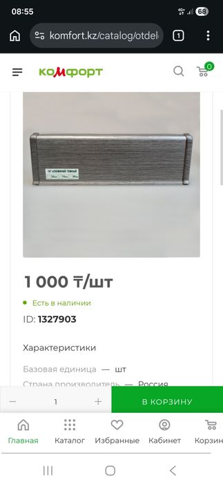 Продам Плинтус алюминий темный