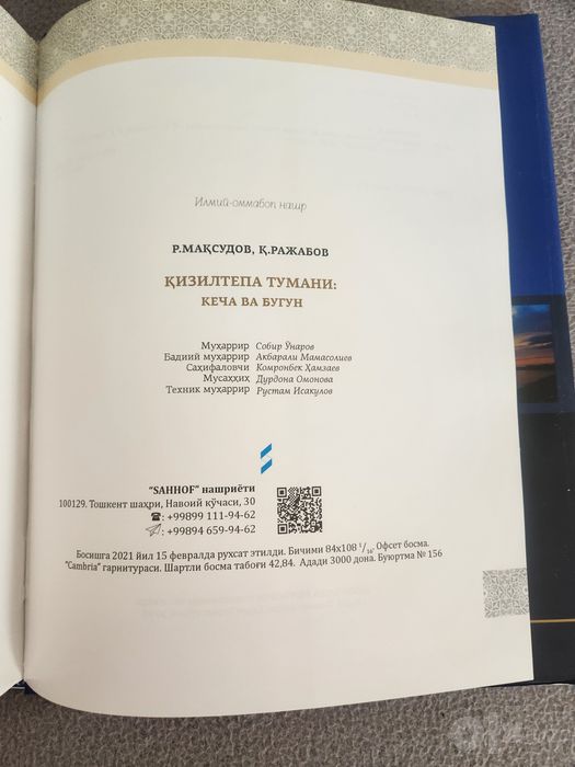 Книга "Кизилтепа тумани"