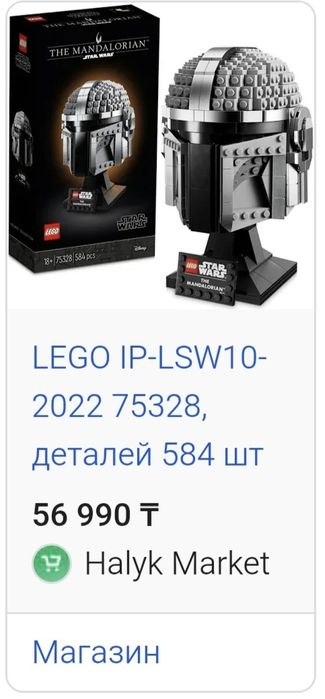 Lego шлем Мандалорца 75328