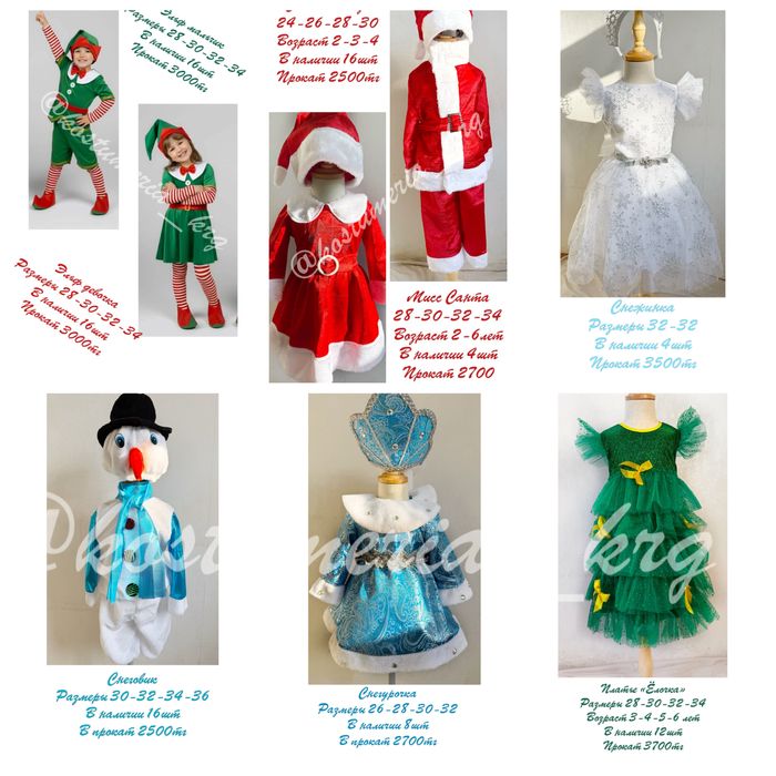 Прокат новогодних костюмов