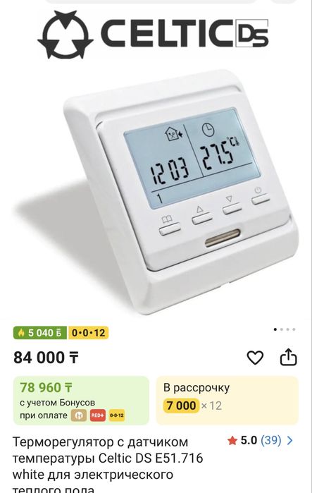 Терморегулятор с датчиком температуры Celtic DS E51.716