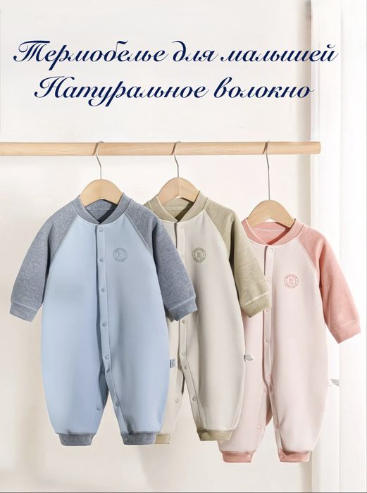 Термобелье для малышей