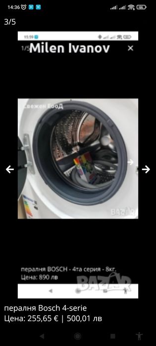 Бош 4-та серия  прода а