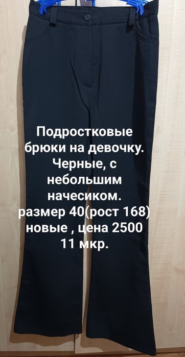 Брюки для девочек