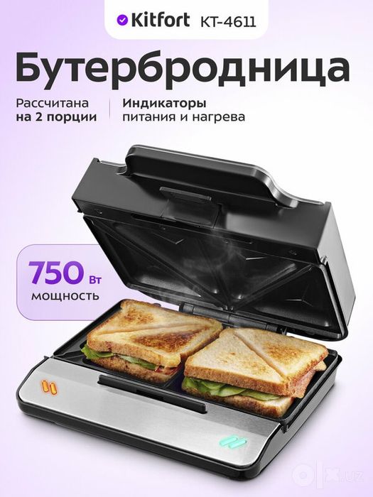 Бутербродница Kitfort КТ-4611