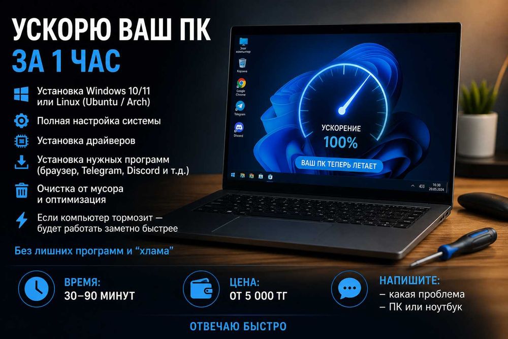Ускорю|Почищу ПК / установлю Windows быстро