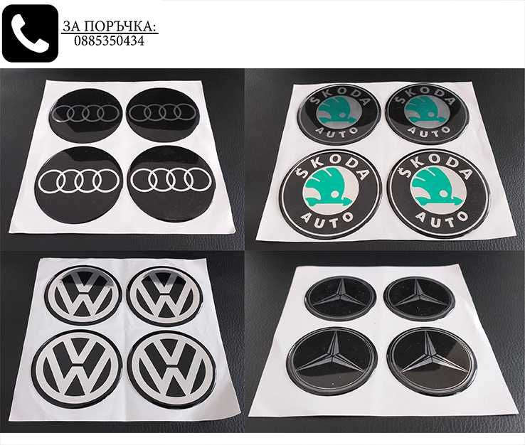 Силиконови стикери 55/60/65/70/75/90мм за тасове за капачки за джанти / за Volkswagen VW Audi Mercedes Skoda Bmw Seat Opel нови самозалепващи емблеми