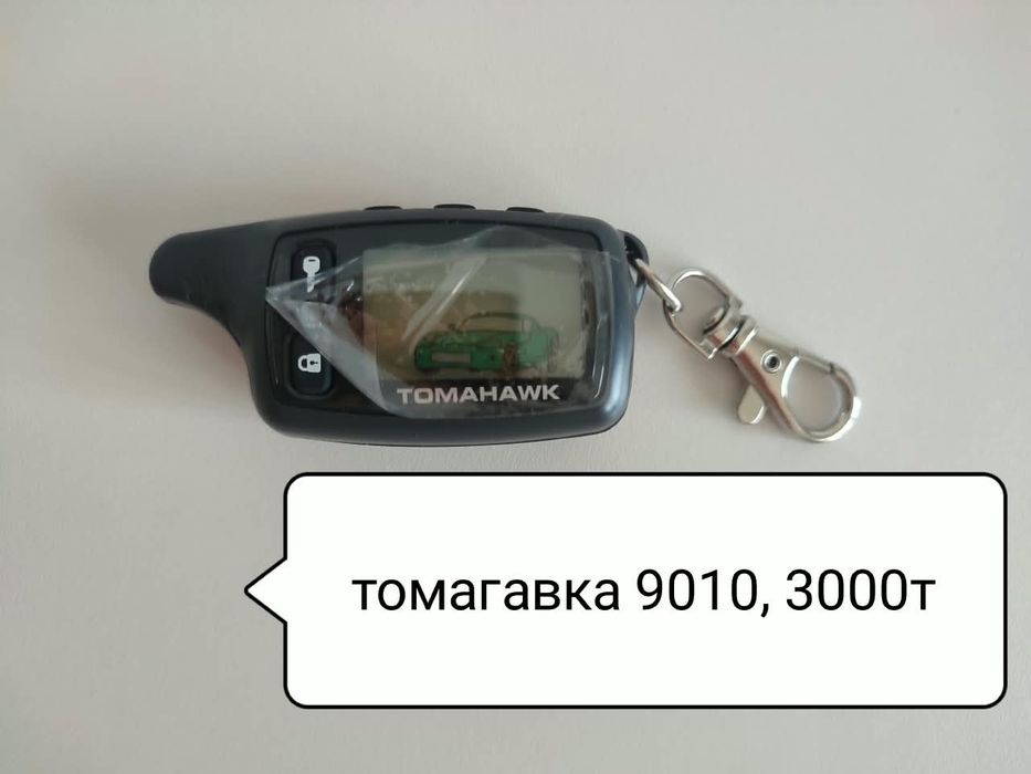 Пульт  авто сигнализация