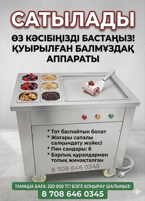 Тайский морожное