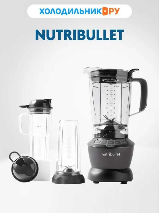 Блендер стационарный Nutribullet оптом склад все модели есть