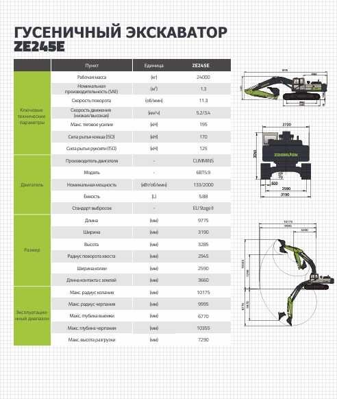 Экскаватор  ZOOMLION  ZE245E