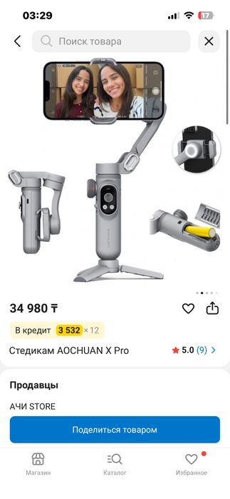 Стабилизатор Aochuan Smart x Pro