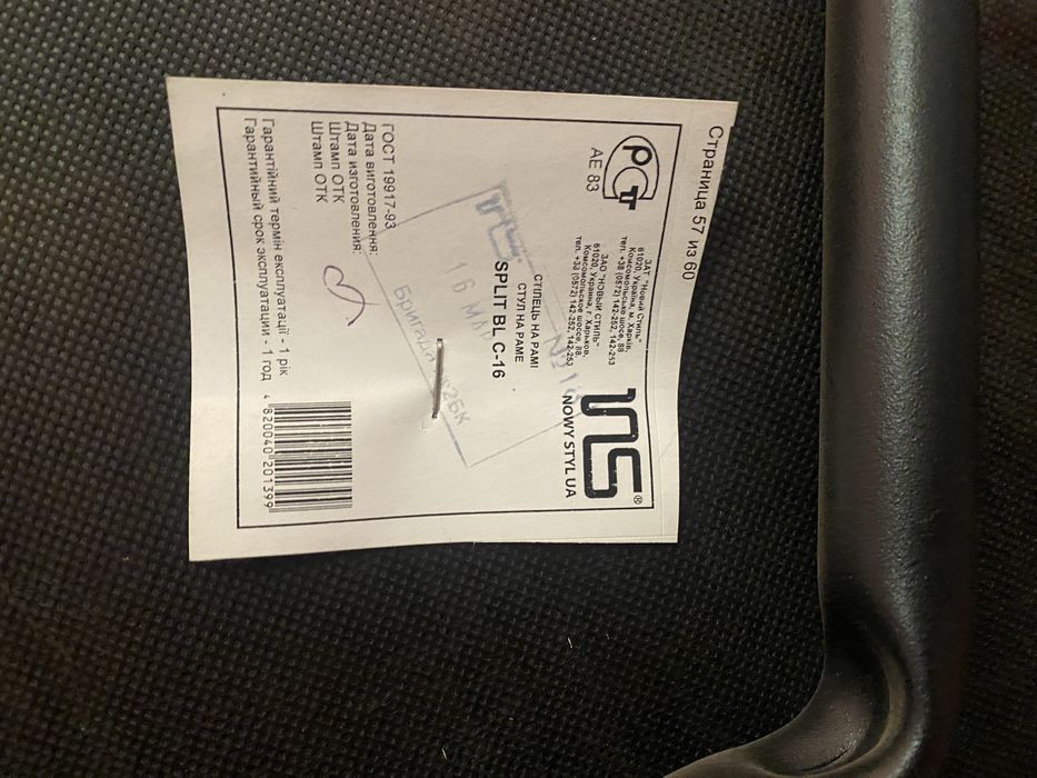 Стулья на раме..