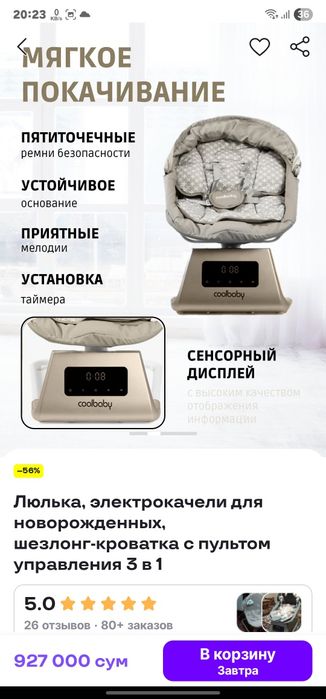 Chaqaloqlar uchin belanchak 15 hil muzikali 5- xil  tebratish  rejimli