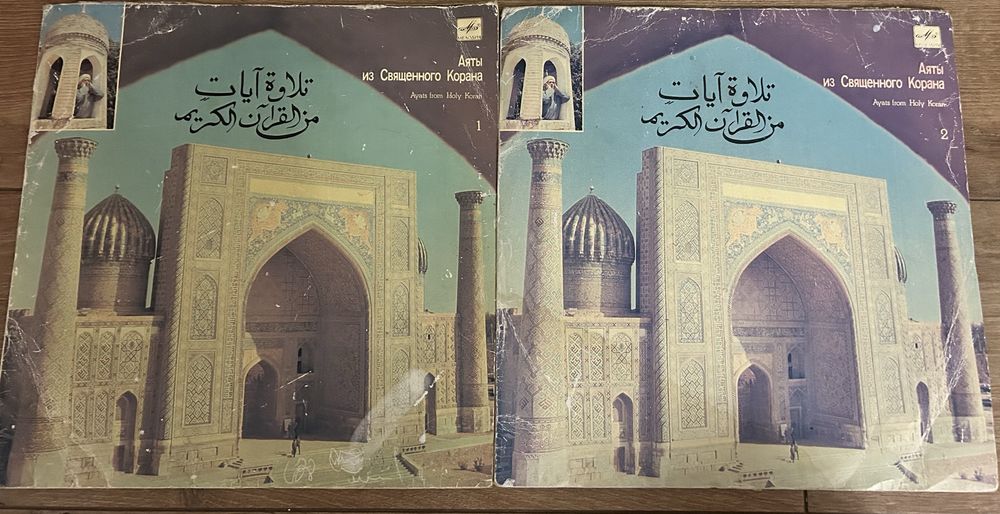 Продам виниливые пластинки Аяты из Священного Корана