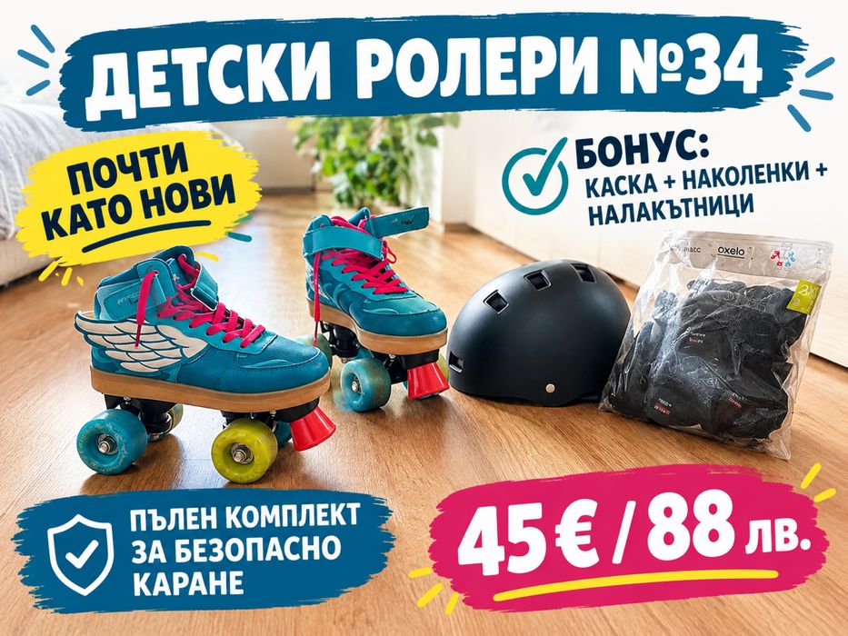 Детски Кънки/ролери 34 номер