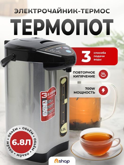 Термопот, электрочайник-термос Tefal.