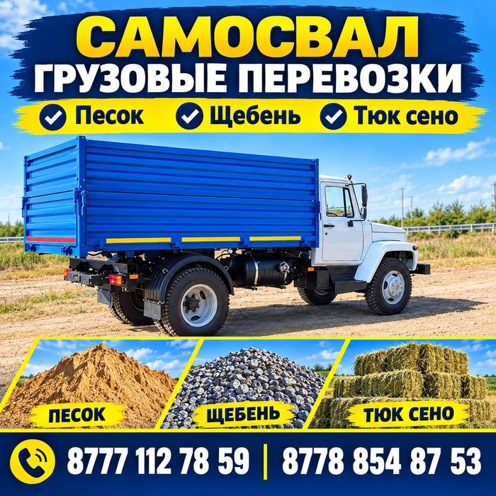 Услуги грузоперевозки